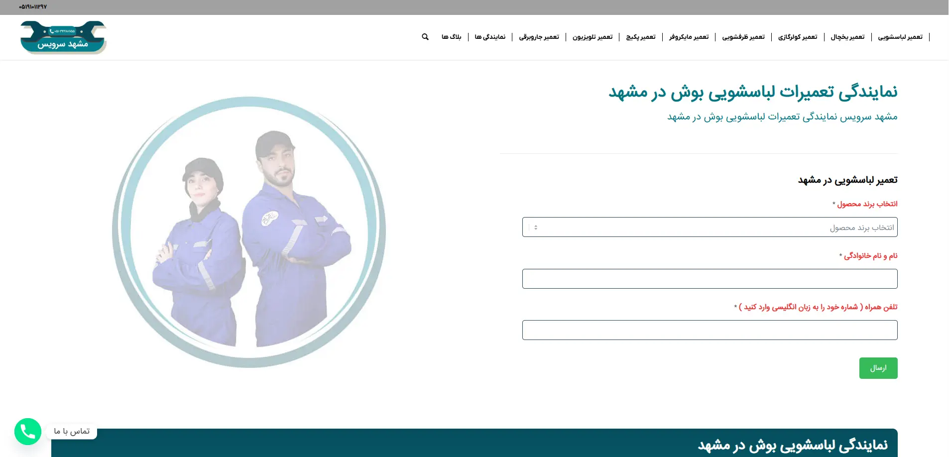 تعمیر لباسشویی بوش در مشهد مشهد سرویس-هنرآموز