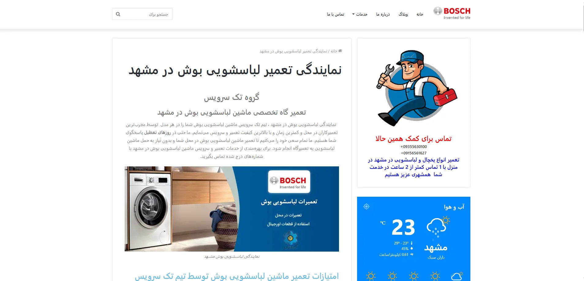 تعمیرات لباسشویی بوش در مشهد تک سرویس-هنرآموز