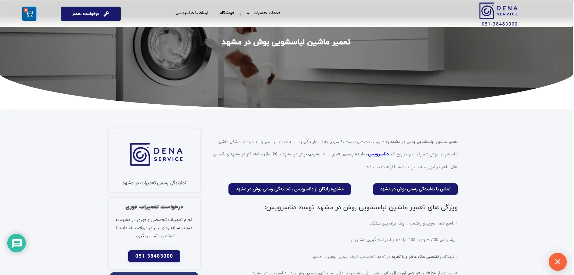 تعمیرات لباسشویی بوش در مشهد دنا سرویس-هنرآموز