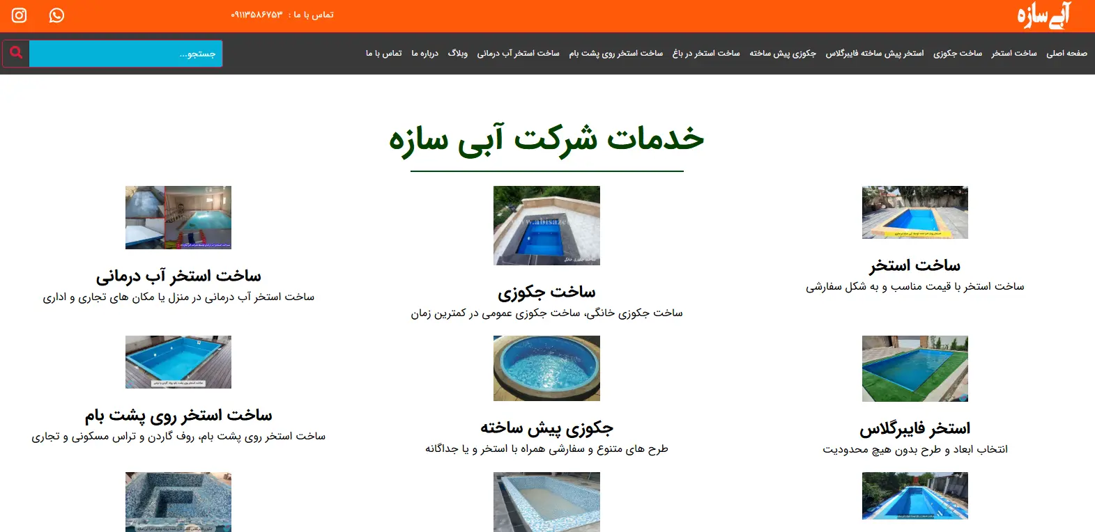 ساخت استخر آبی سازه