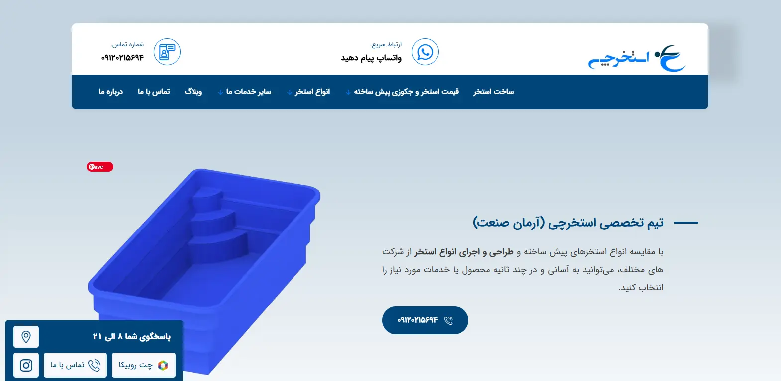 ساخت استخر استخرچی