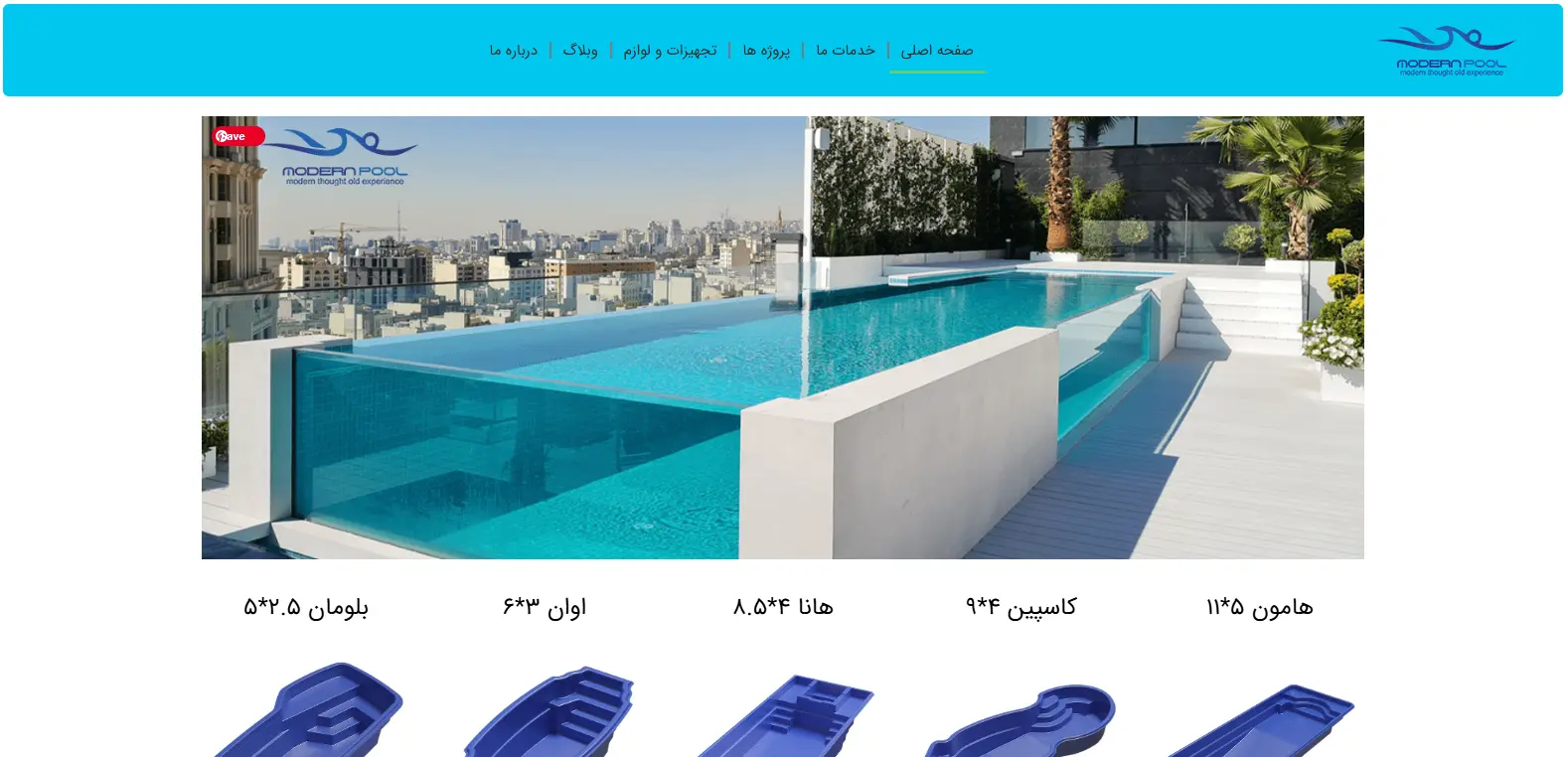 ساخت استخر مدرن استخر