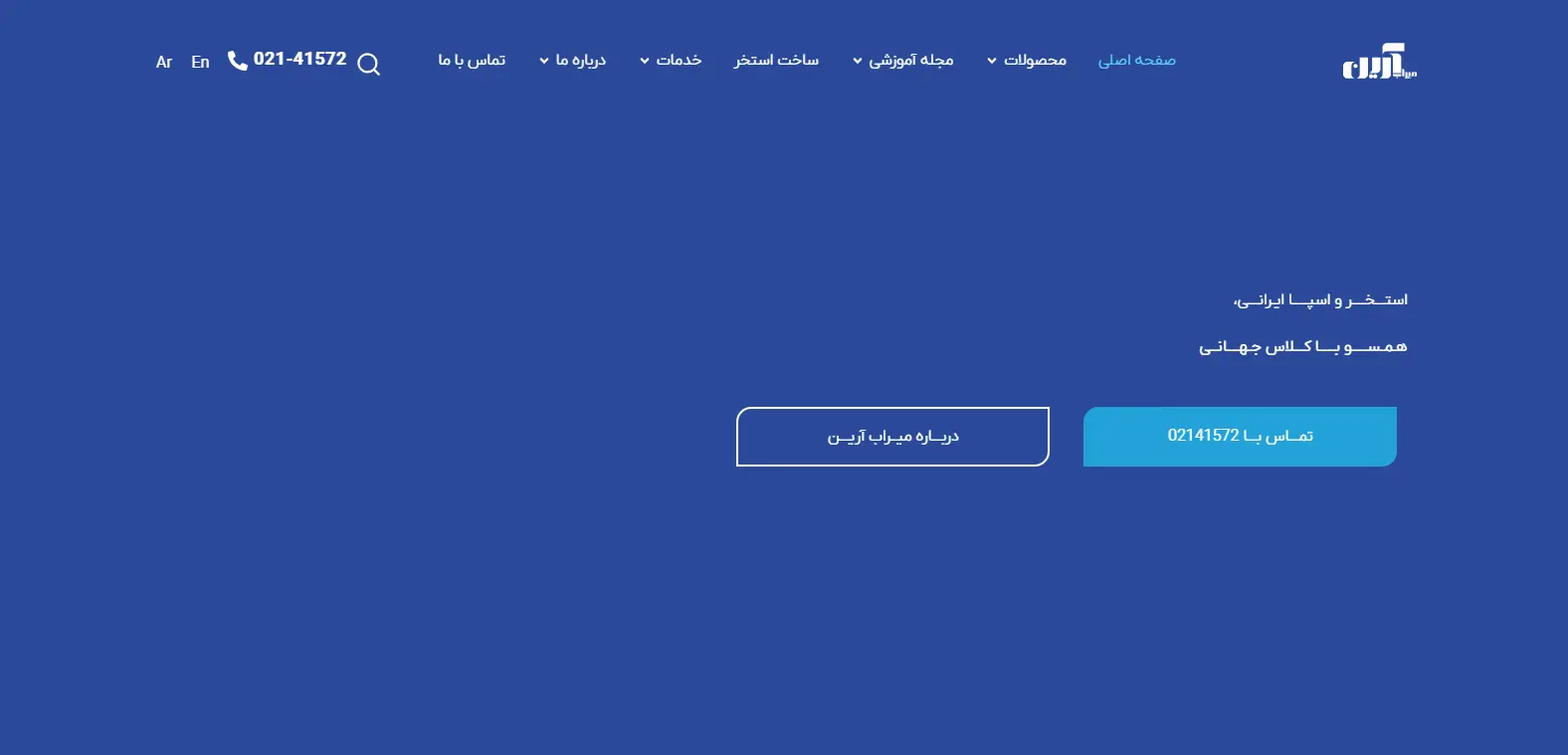 ساخت استخر میراب آرین