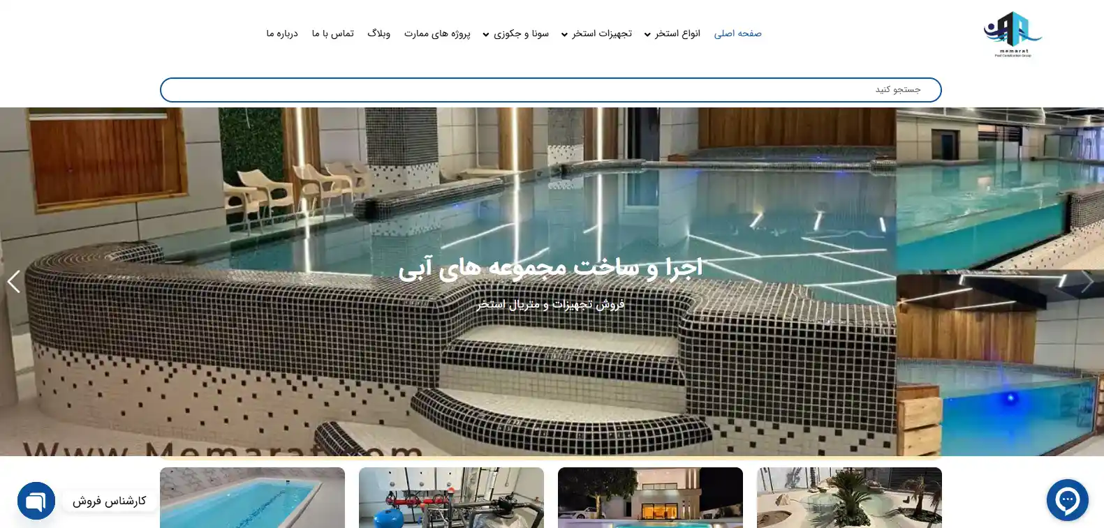 ساخت استخر گروه استخرسازان ممارت