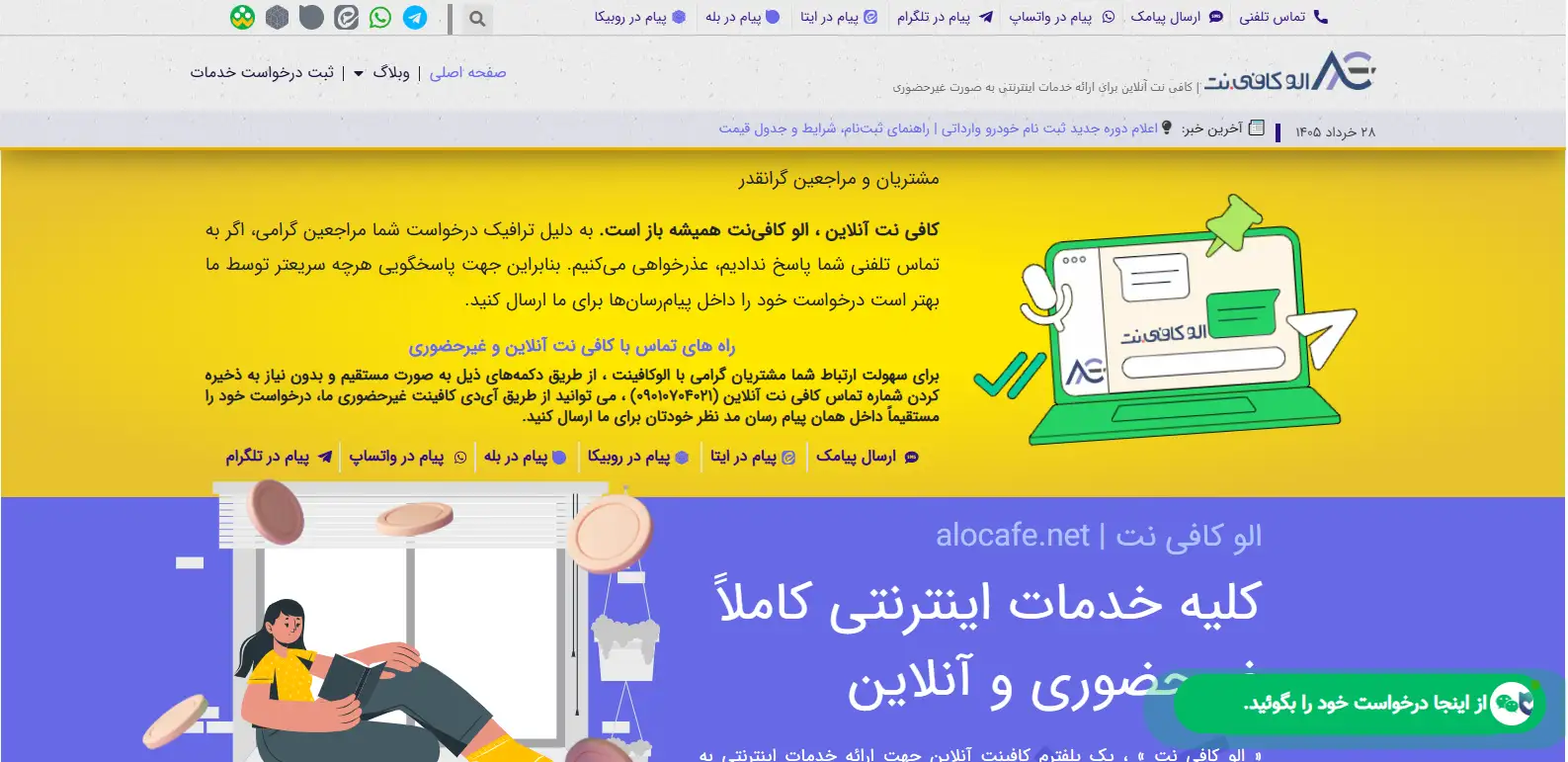 کافی نت آنلاین الو کافه-هنرآموز