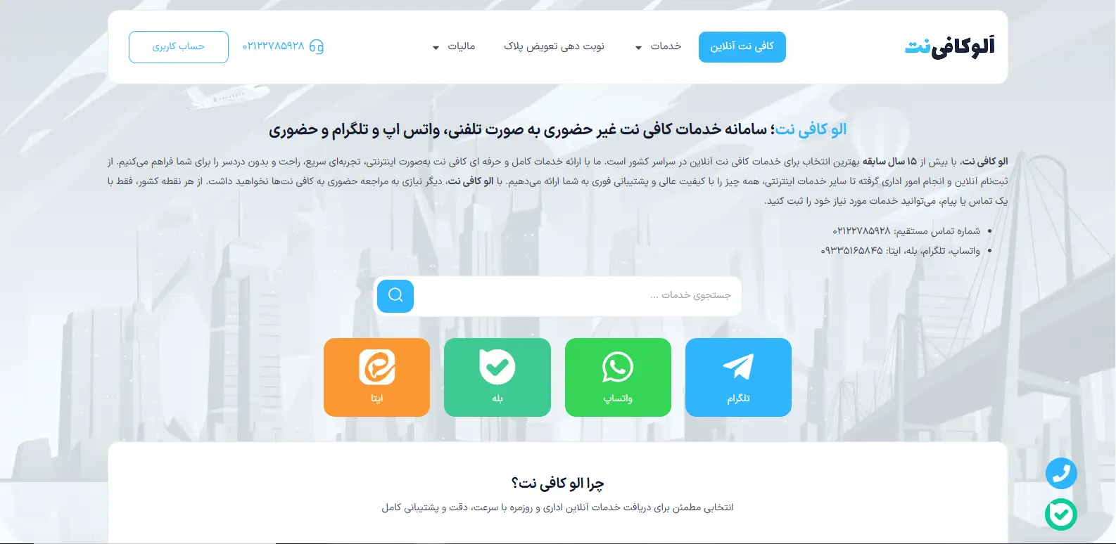 کافی نت آنلاین الو کافی نت-هنرآموز