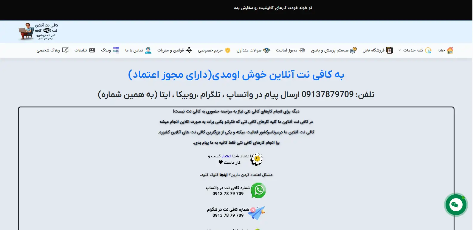 کافی نت آنلاین نت کافه-هنرآموز