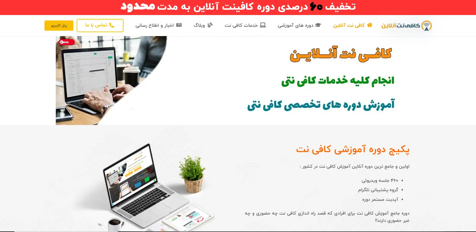 کافی نت آنلاین-هنرآموز