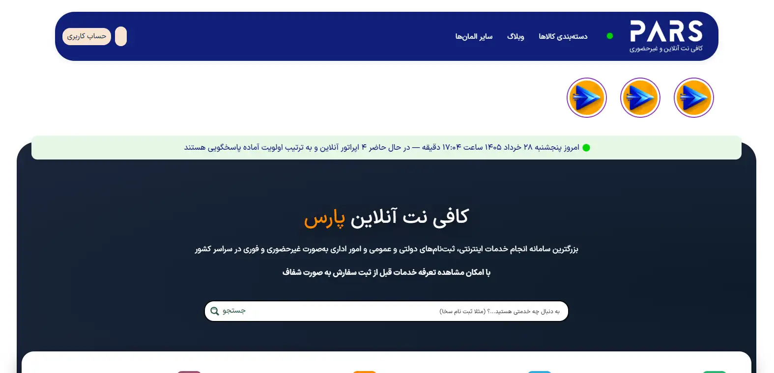 کافی نت آنلاین پارس-هنرآموز