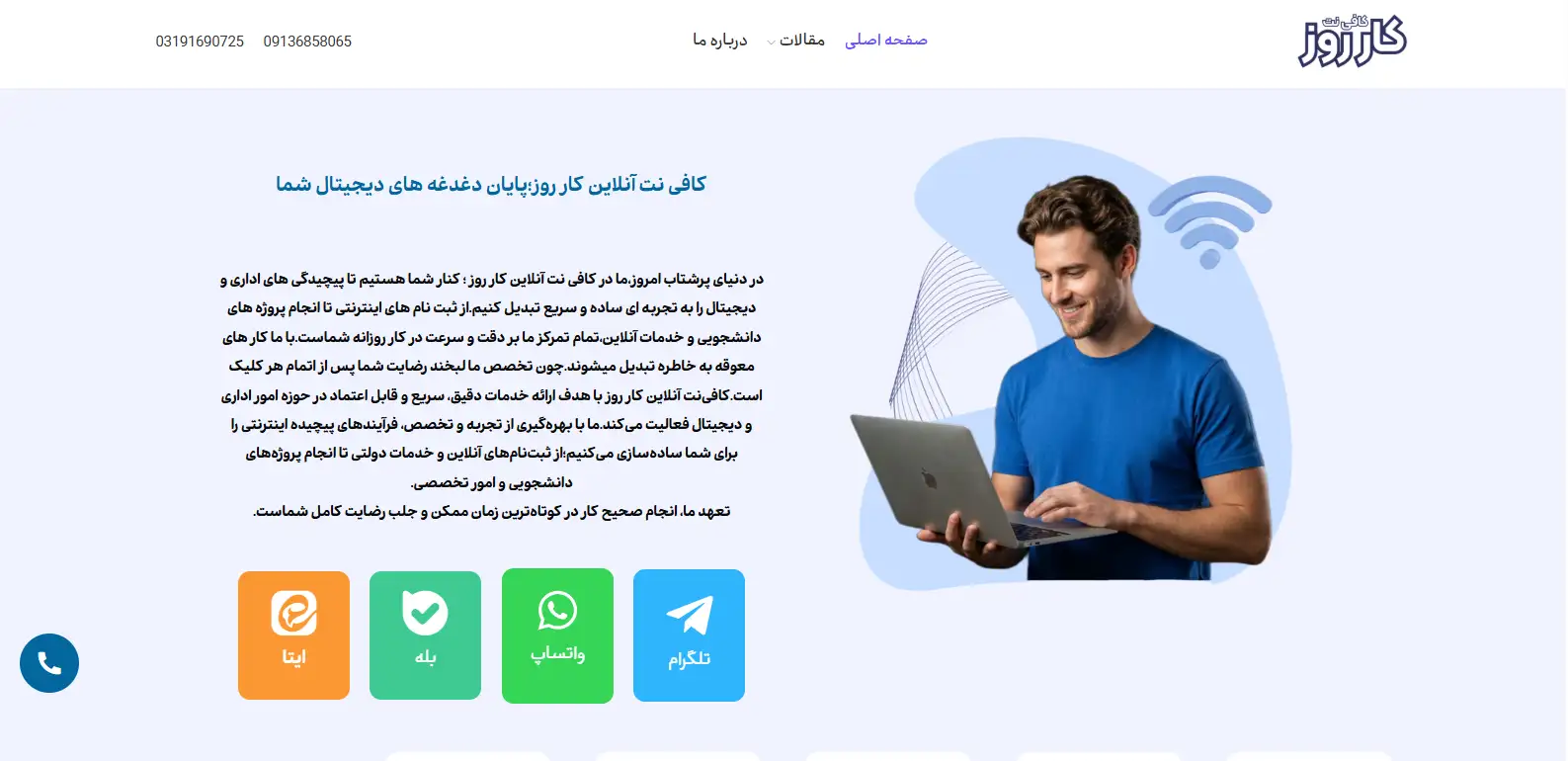 کافی نت آنلاین کار روز-هنرآموز