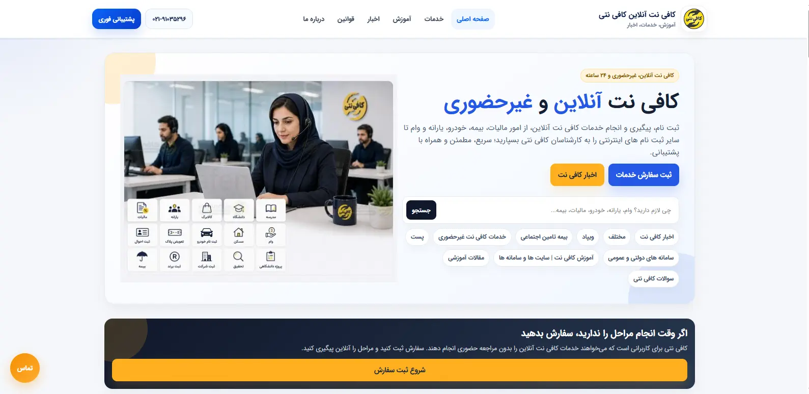 کافی نت آنلاین کافی نتی-هنرآموز