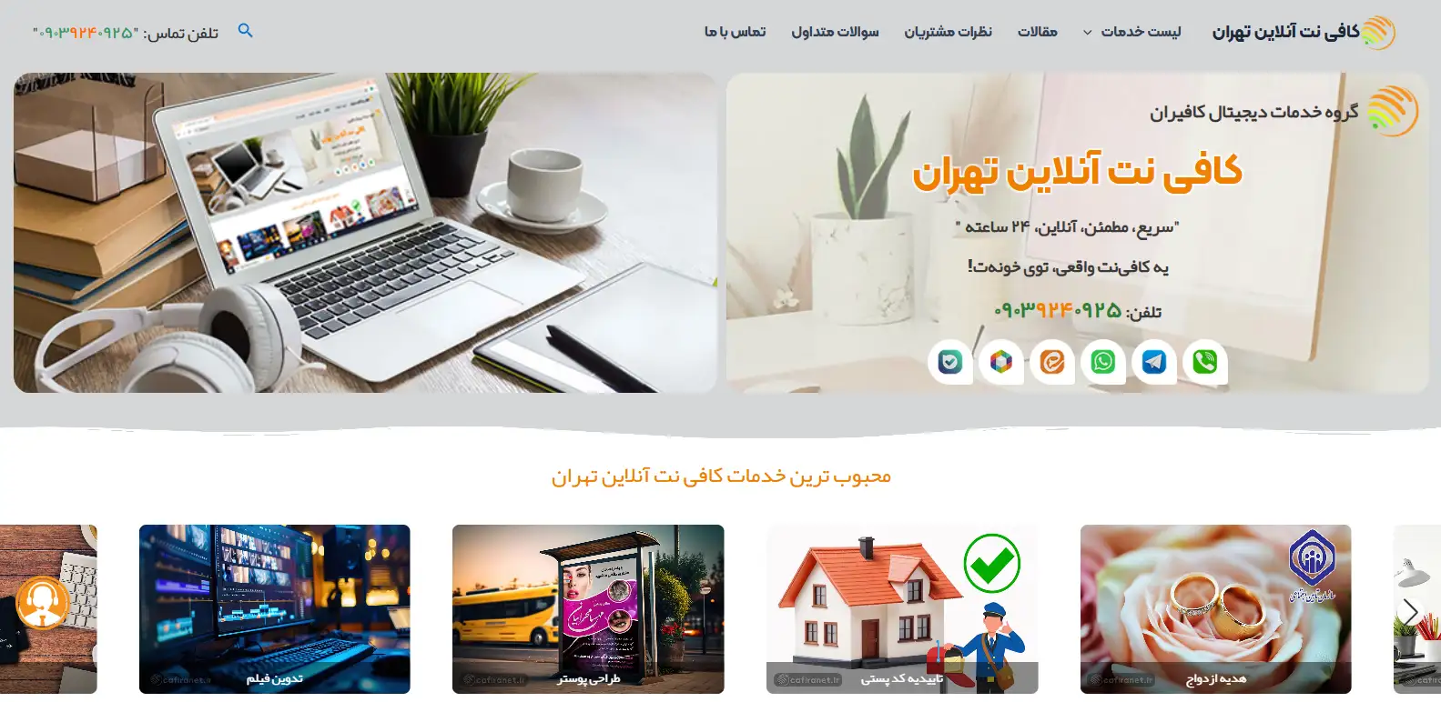 کافی نت آنلاین کافیران-هنرآموز