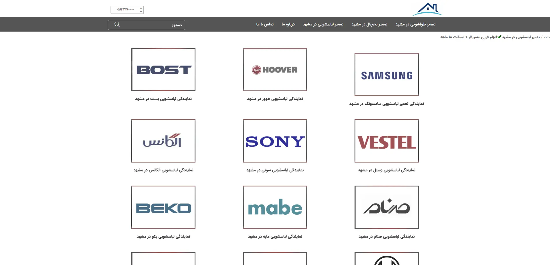 تعمیر لباسشویی در مشهد تکنیک سرویس