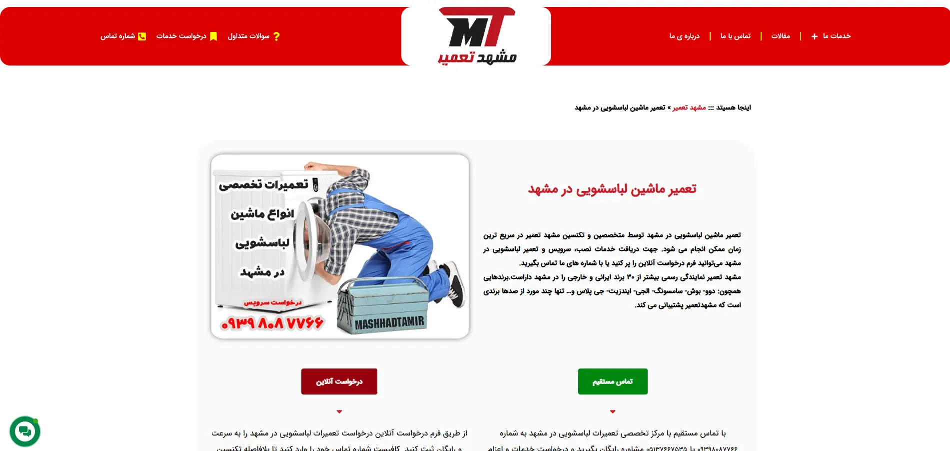 تعمیر لباسشویی در مشهد مشهد تعمیر