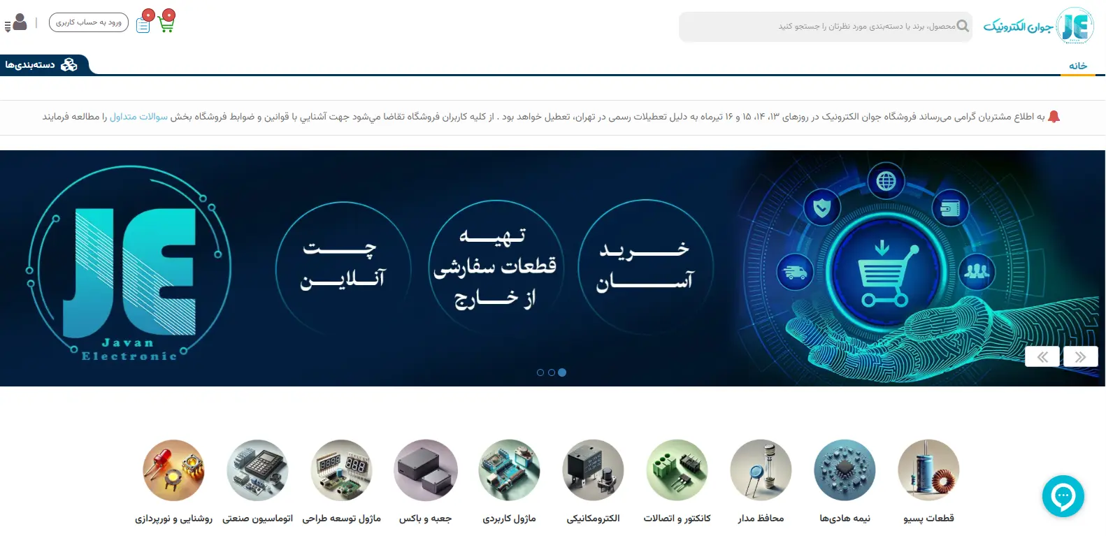 جوان الکترونیک