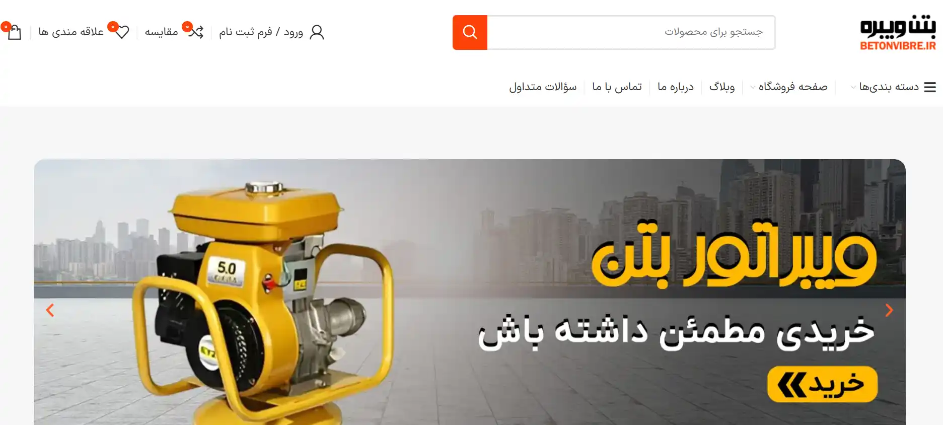 دستگاه بلوک زنی بتن ویبره