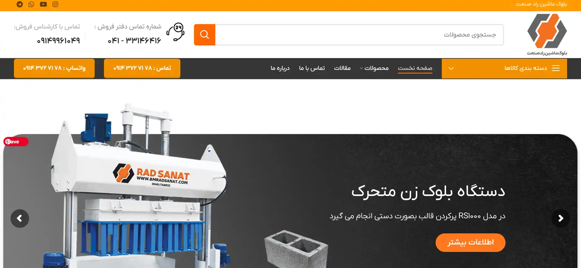 دستگاه بلوک زنی بلوک ماشین راد صنعت