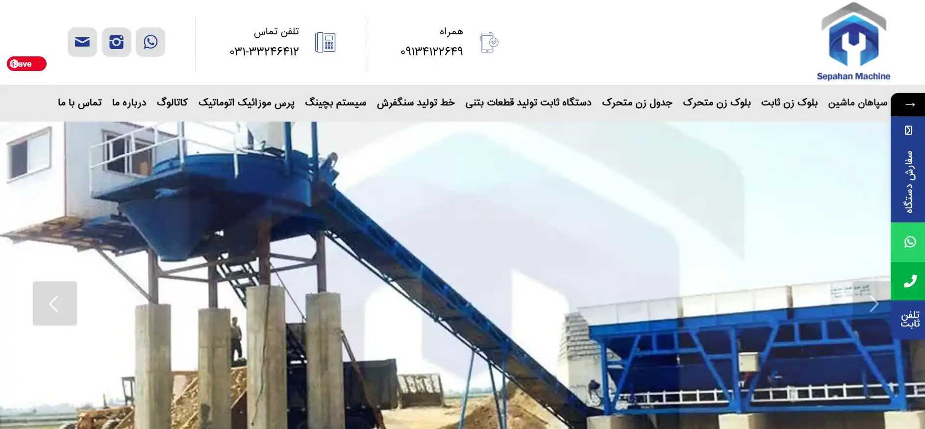 دستگاه بلوک زنی سپاهان ماشین