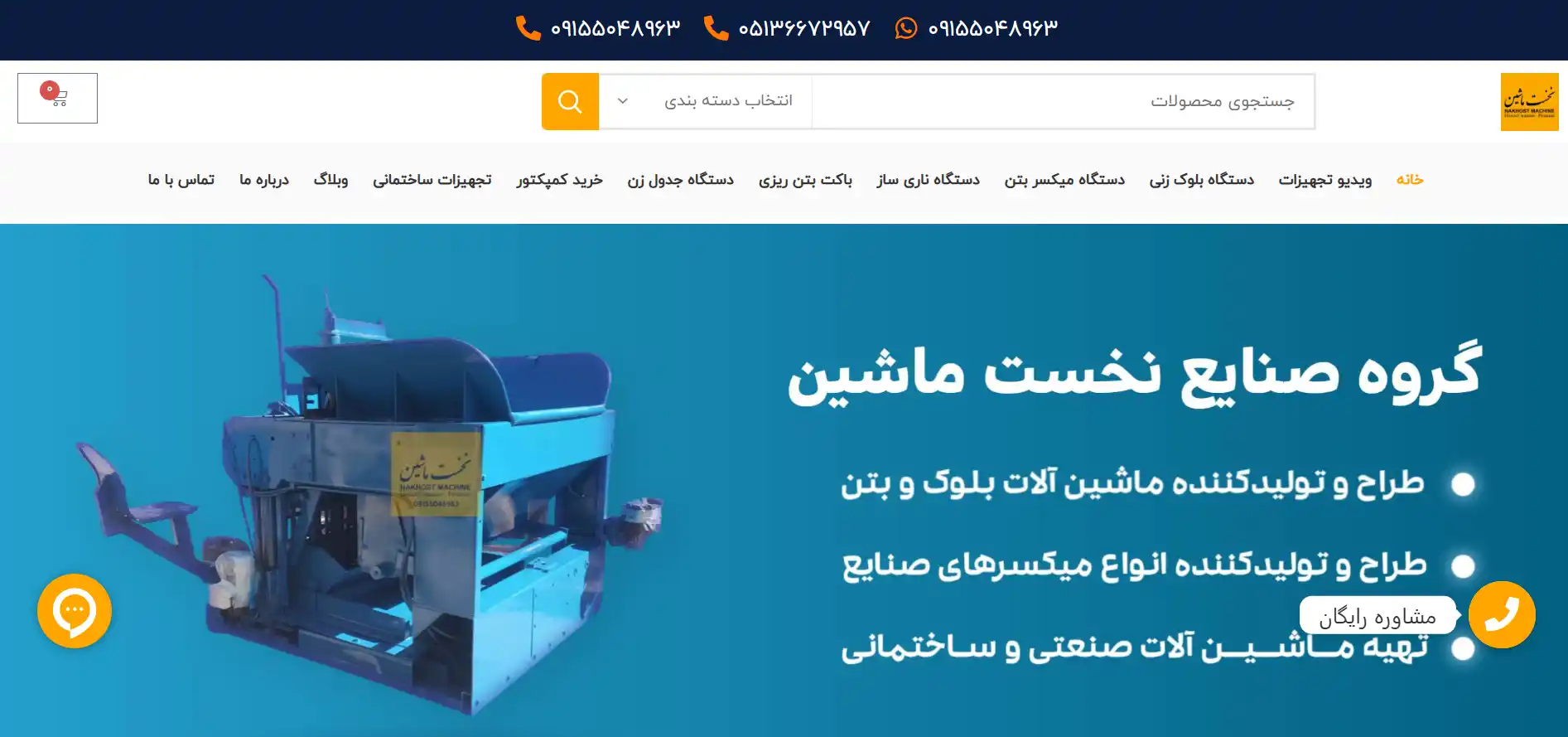 دستگاه بلوک زنی نخست ماشین