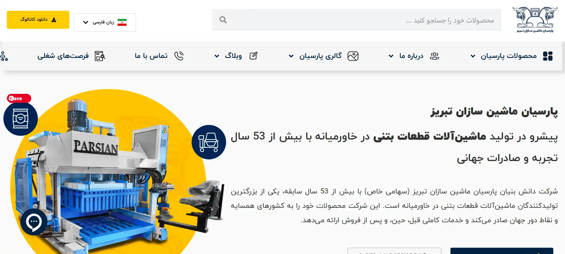 دستگاه بلوک زنی پارسیان ماشین سازان تبریز