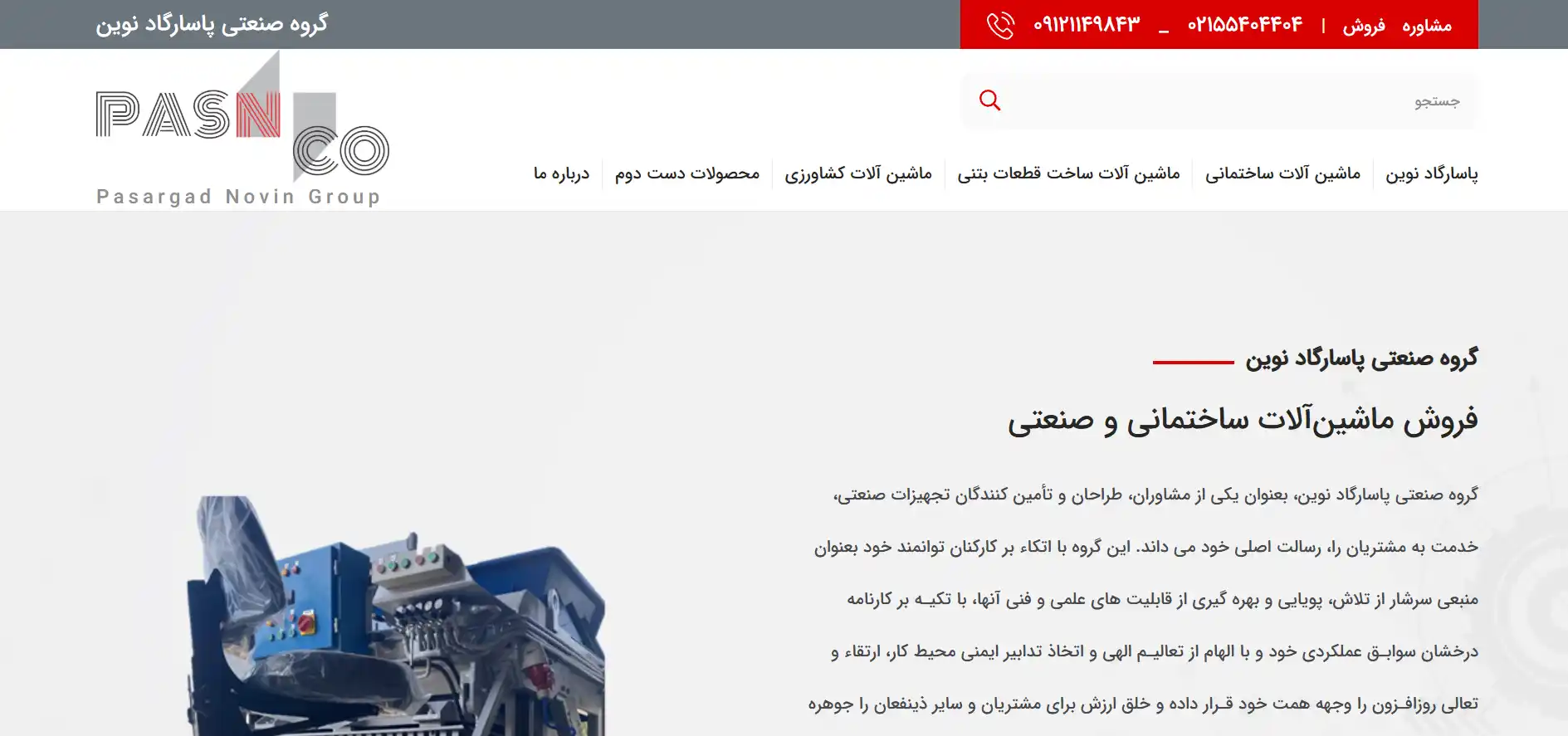 دستگاه بلوک زنی پاسارگاد نوین