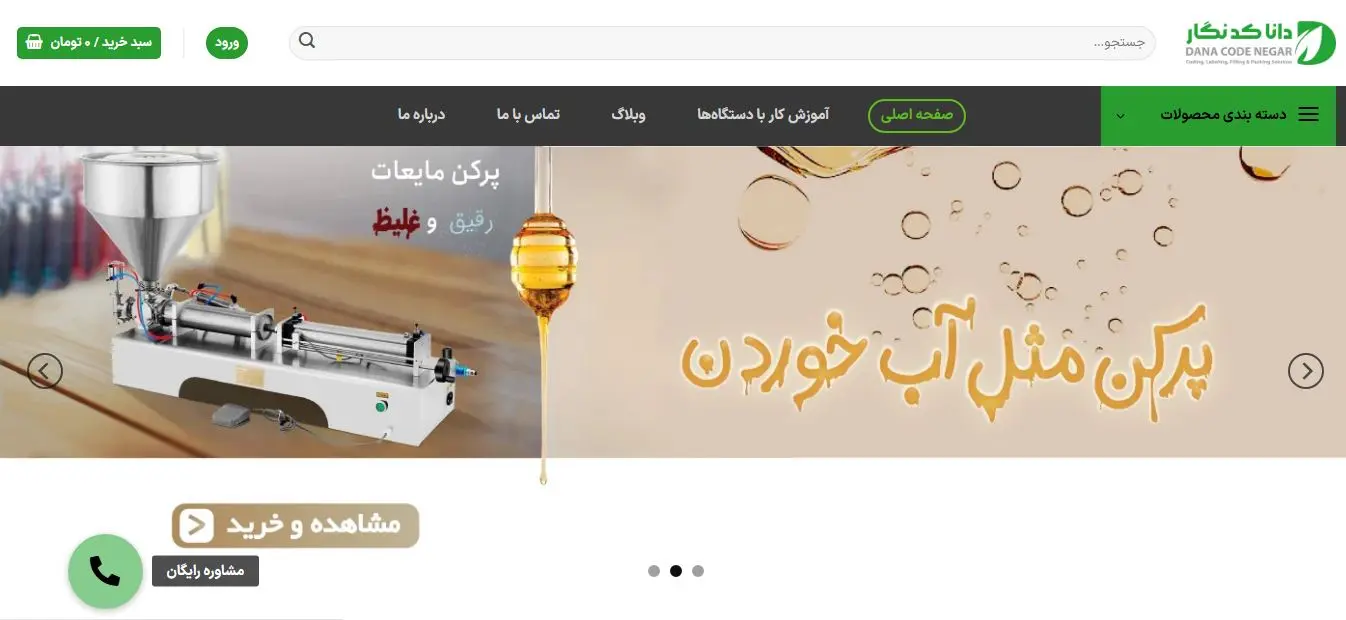 دستگاه پرکن مایعات دانا کد نگار-هنرآموز