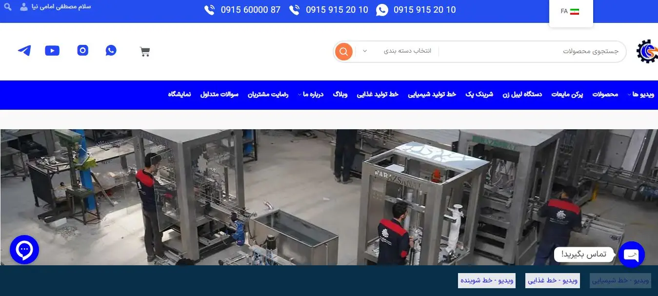دستگاه پرکن مایعات فراز صنعت-هنرآموز