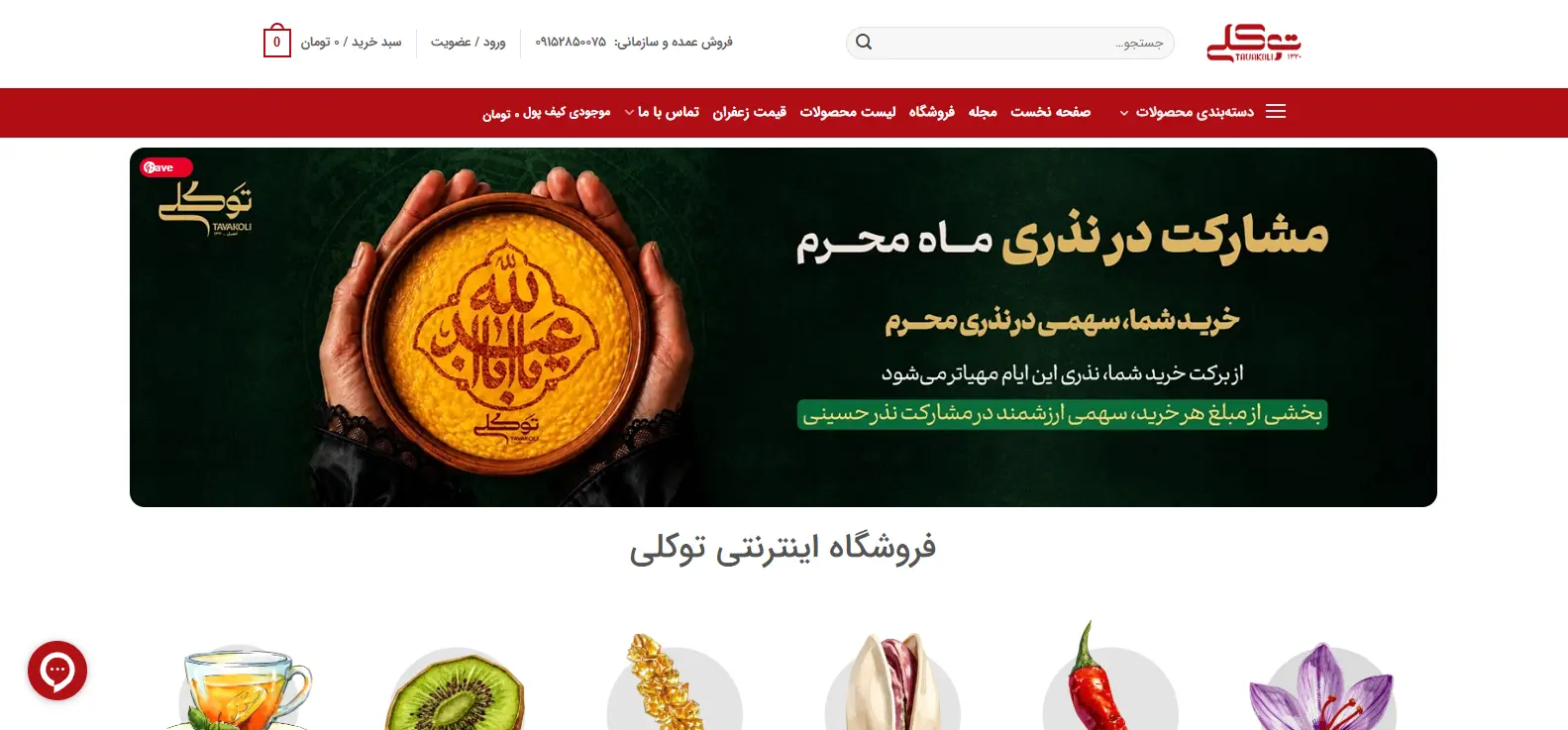 زعفران توکلی-هنرآموز