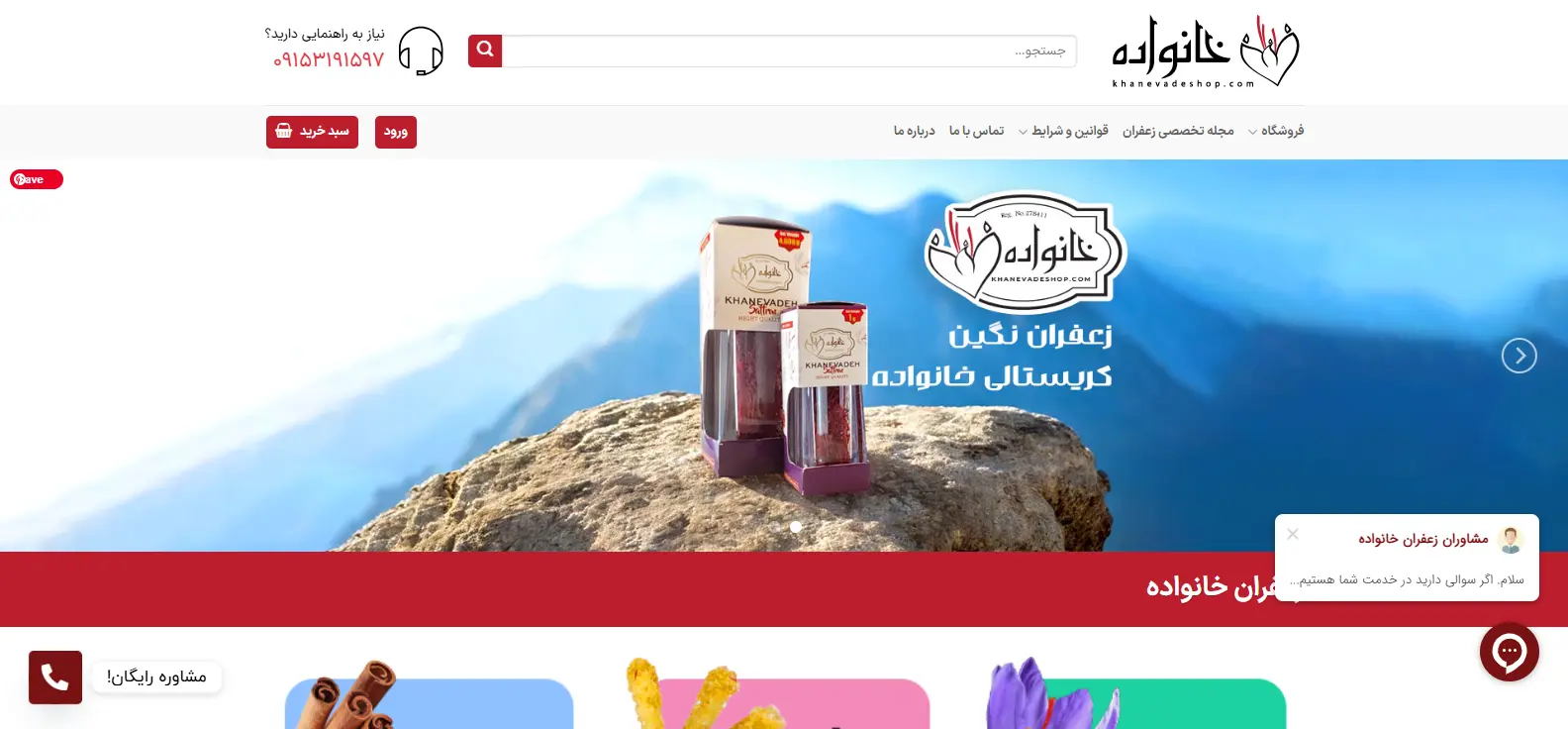 زعفران خانواده-هنرآموز