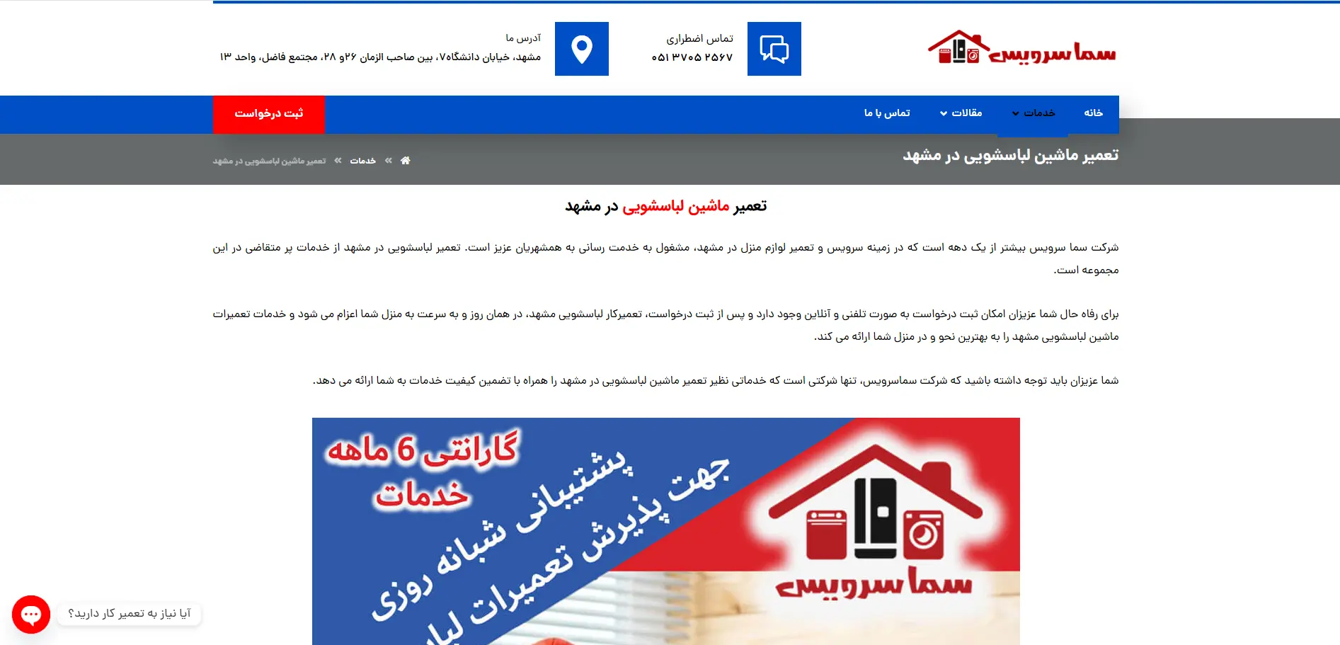 سماسرویس تعمیر لباسشویی در مشهد