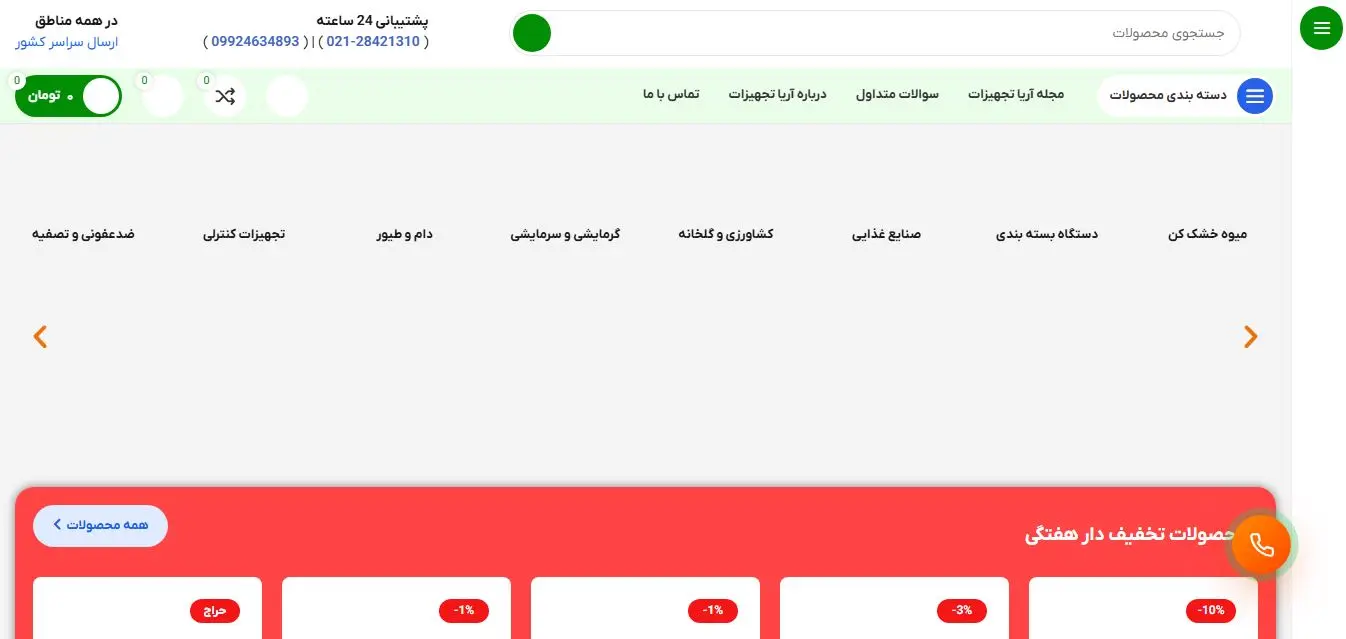 فروشگاه آریا تجهیزات-هنرآموز
