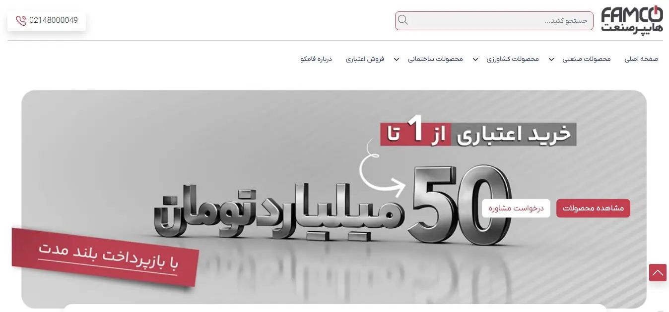 فروشگاه فامکو-هنرآموز