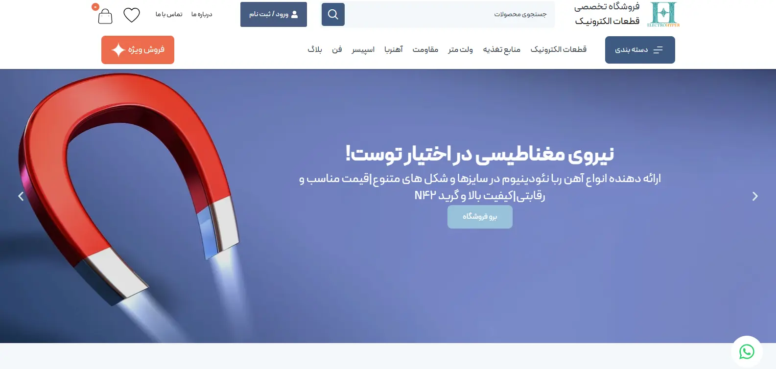 فروشگاه هایپر الکترونیک