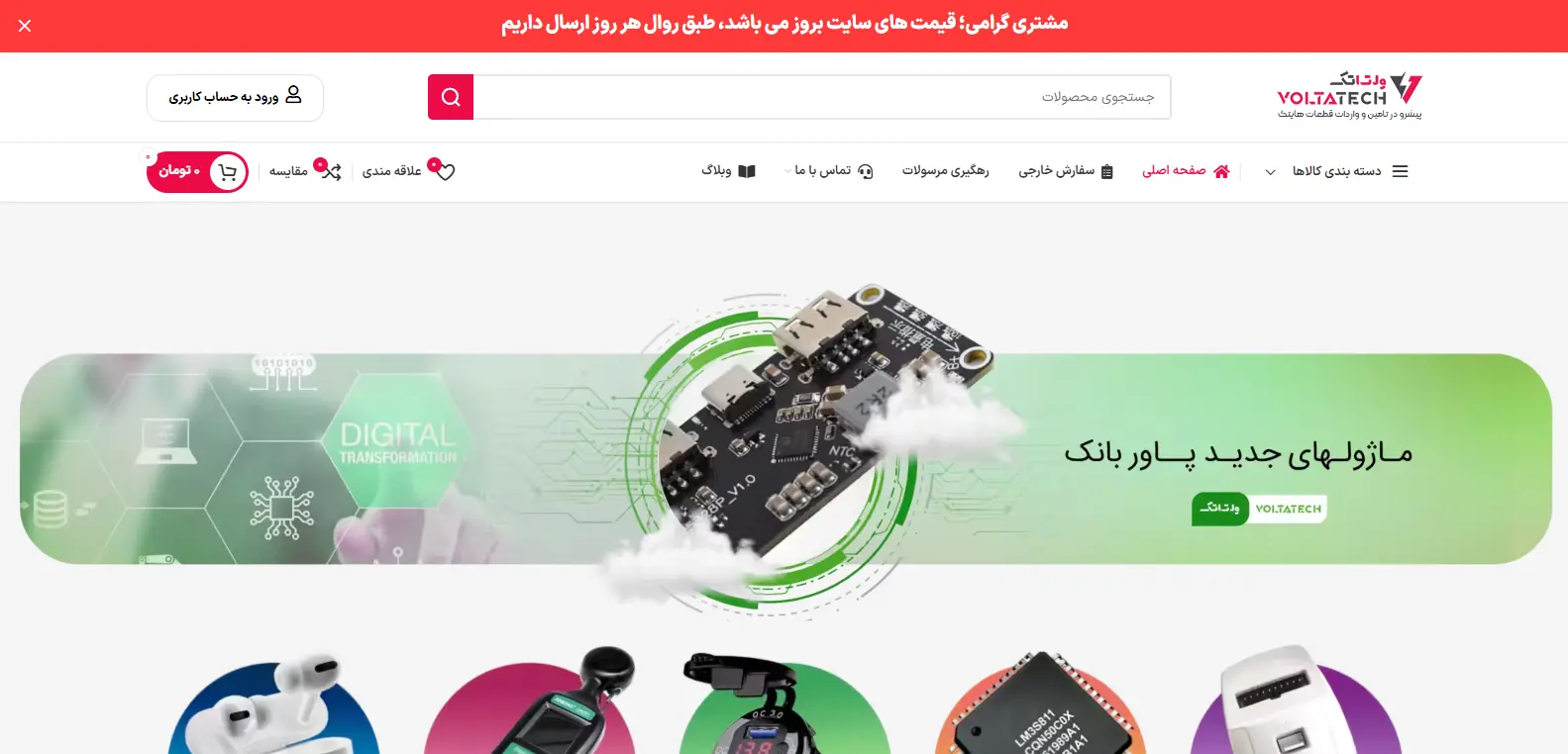 فروشگاه ولتاتک