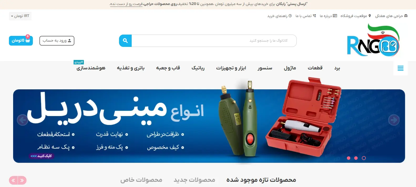 فروشگاه پژوهشگران رباتیک الکترونیک