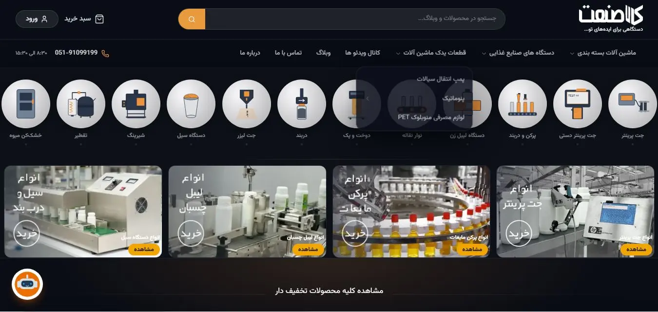 فروشگاه کالا صنعت-هنرآموز