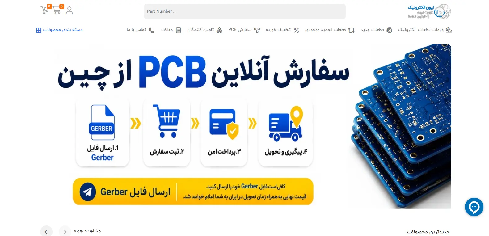 لیون الکترونیک