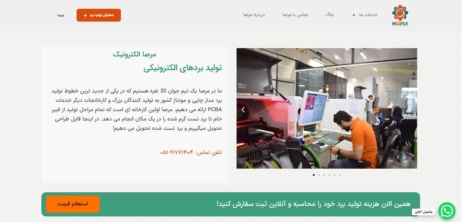 مرصا الکترونیک