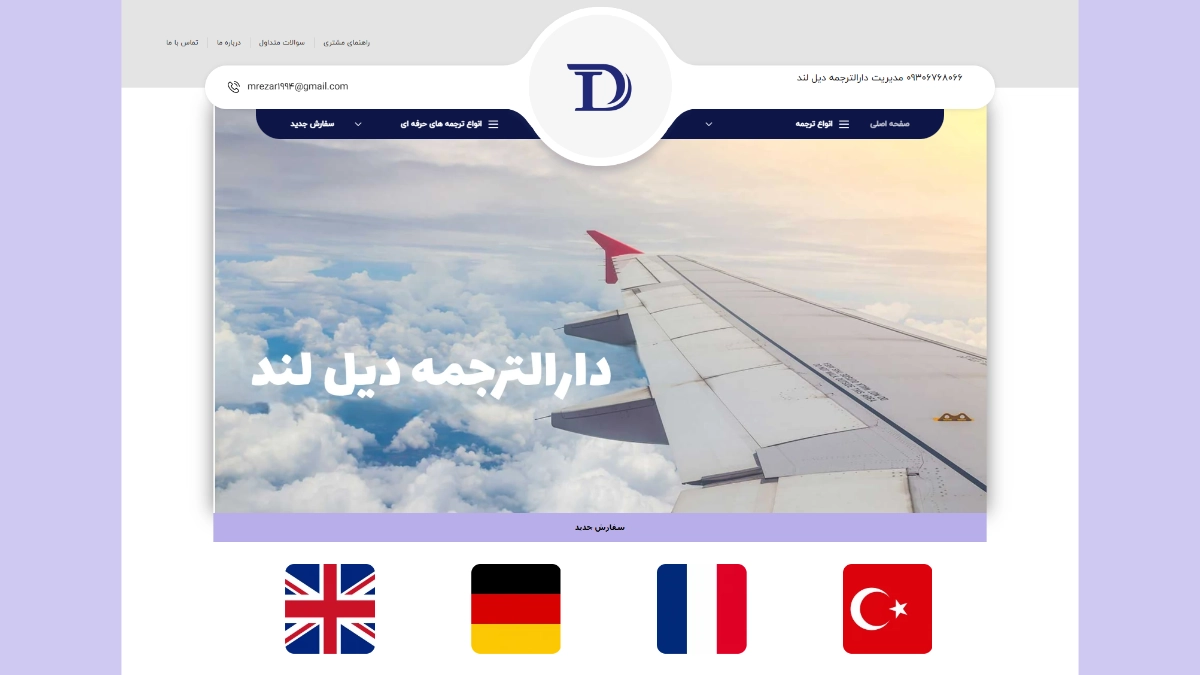 دیل لند -هنرآموز