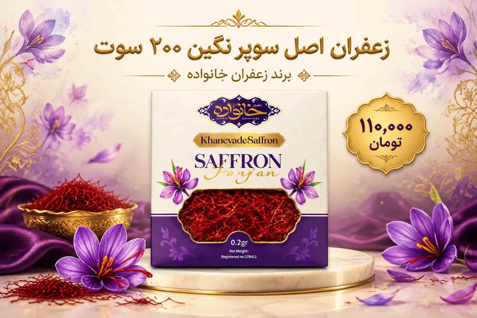  پیشنهاد ویژه هنرآموز برند زعفران خانواده