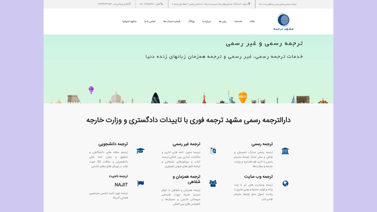 مشهد ترجمه-هنرآموز