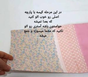 اتو زدن قسمت پارچه ای-هنر آموز