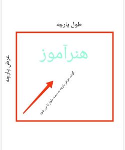 دوخت دامن ربع کلوش بدون الگو-هنرآموز