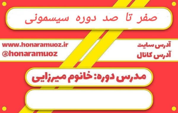دوخت سیسمونی نوزاد-هنرآموز