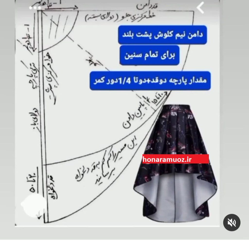 دوخت دامن نیم کلوش بدون الگو- هنرآموز