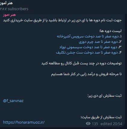 کانال آموزش خیاطی از پایه تا پیشرفته در ایتا - هنرآموز