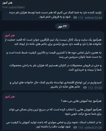 کانال آموزش خیاطی در ایتا - هنرآموز