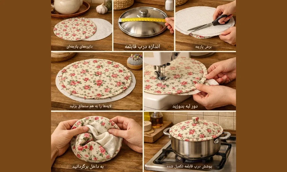 آموزش تصویری دوخت دمکنی- هنرآموز