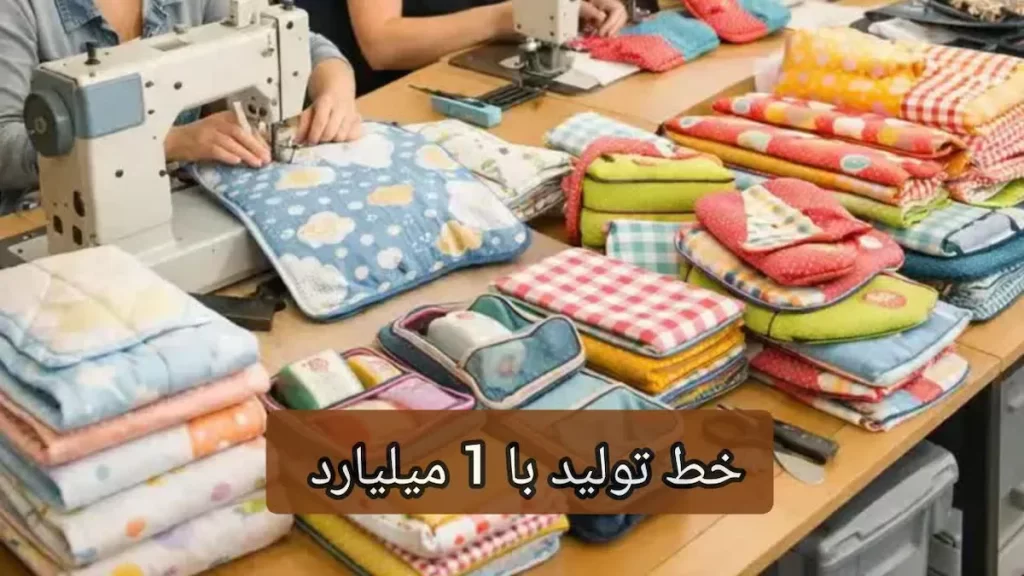 خط تولید با یک میلیارد-هنرآموز