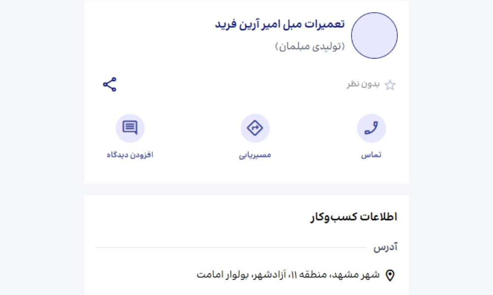تعمیرات مبل امیرآرین فرید-هنرآموز
